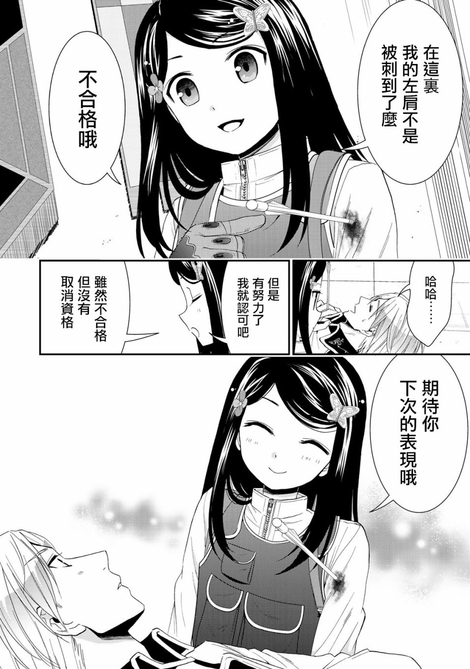 《为了养老金，去异界存八万金！》漫画最新章节第29话免费下拉式在线观看章节第【12】张图片