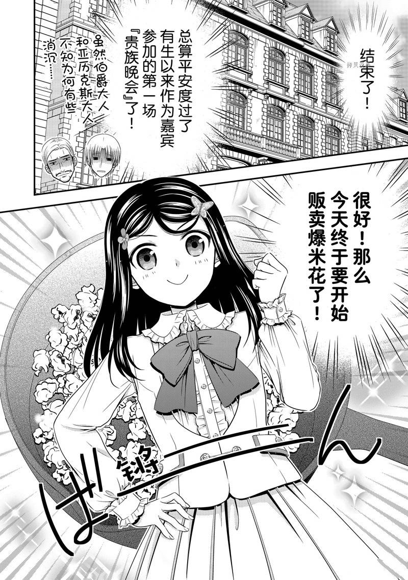 《为了养老金，去异界存八万金！》漫画最新章节第55话 试看版免费下拉式在线观看章节第【2】张图片