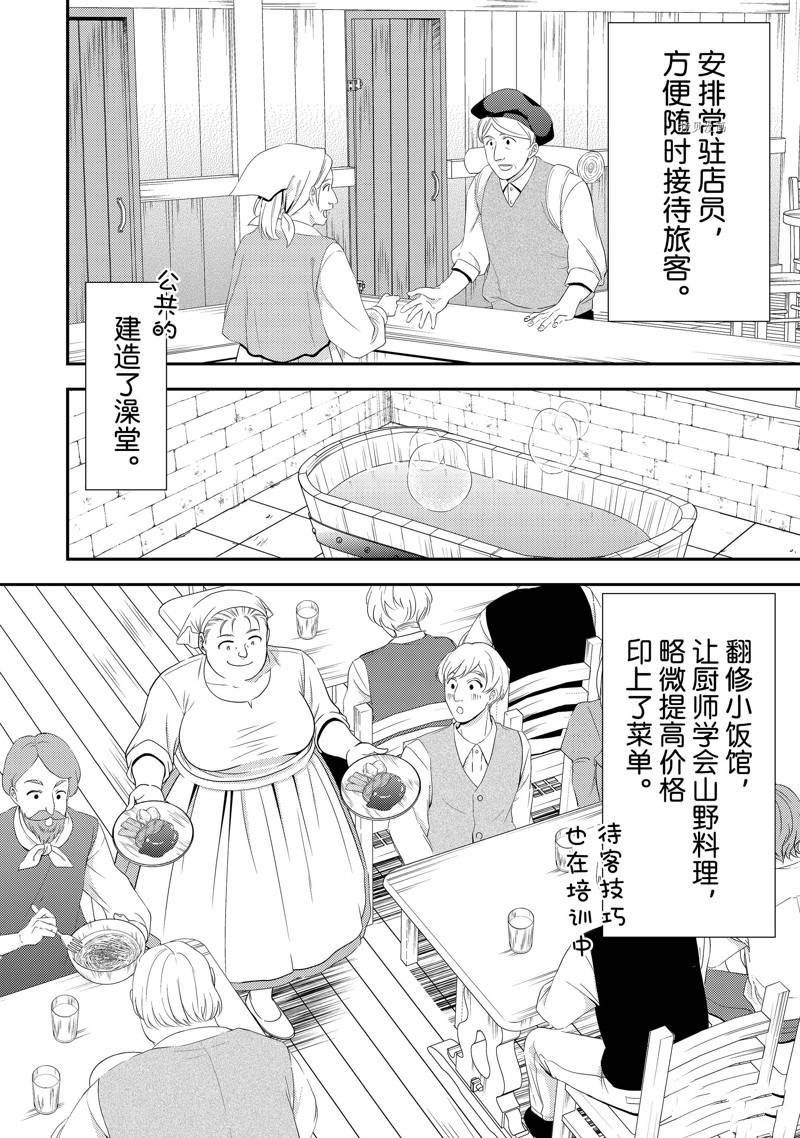 《为了养老金，去异界存八万金！》漫画最新章节第48话 试看版免费下拉式在线观看章节第【20】张图片