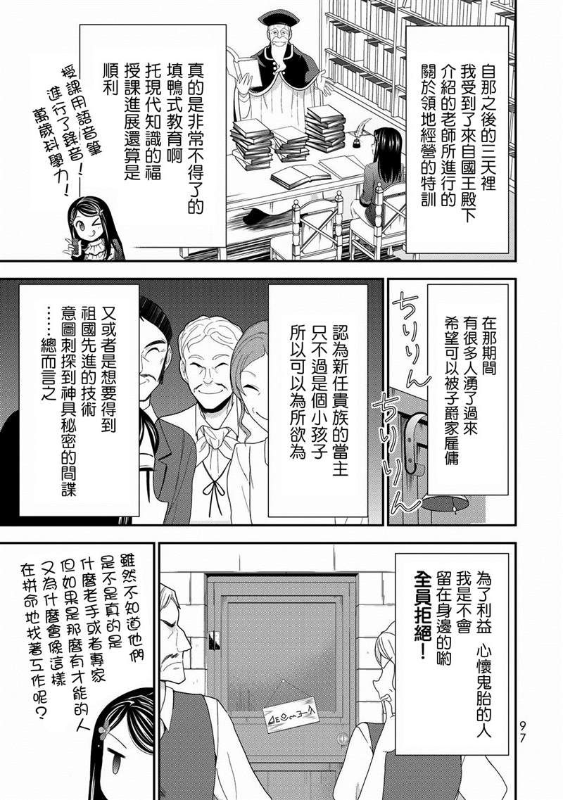 《为了养老金，去异界存八万金！》漫画最新章节第36话免费下拉式在线观看章节第【9】张图片