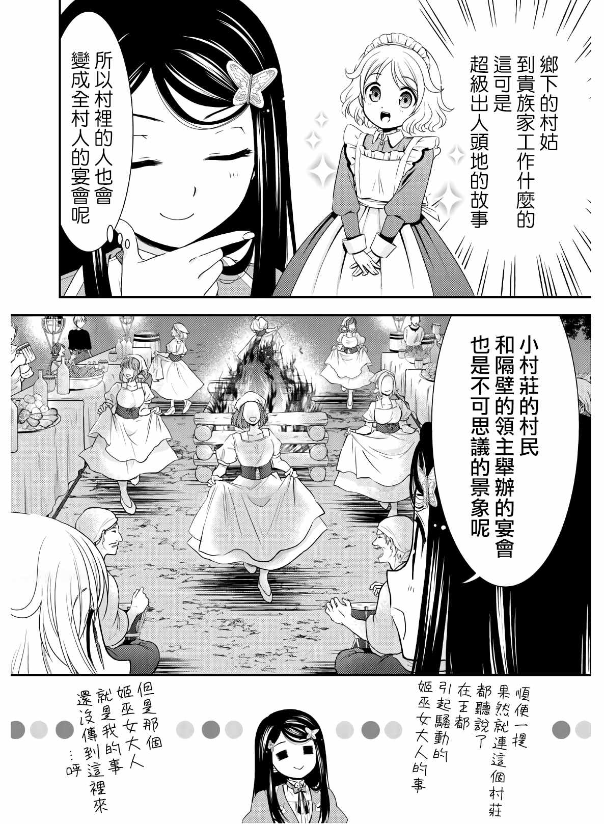 《为了养老金，去异界存八万金！》漫画最新章节第44话 确保人才（前篇）免费下拉式在线观看章节第【14】张图片