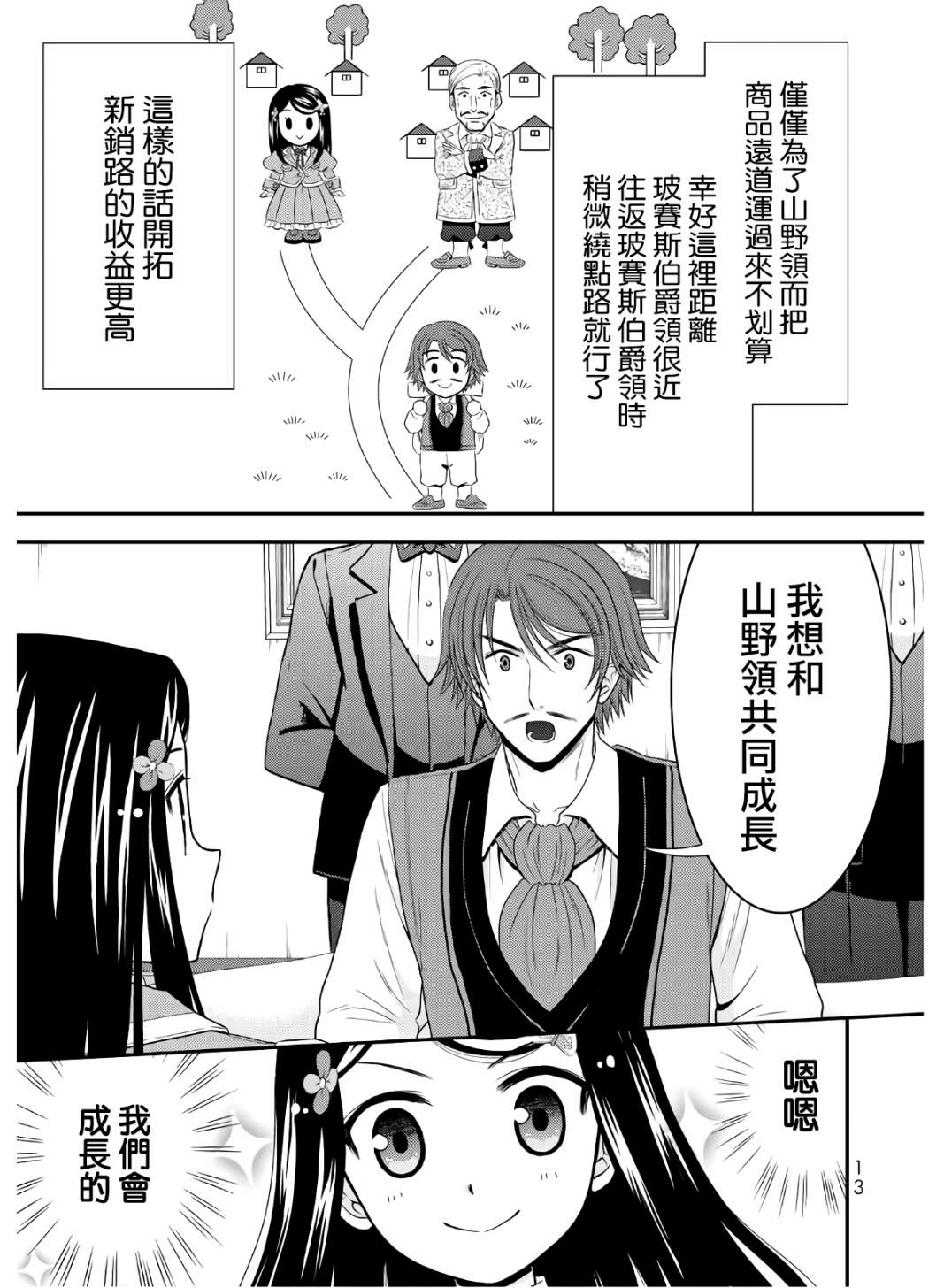 《为了养老金，去异界存八万金！》漫画最新章节第40话 接待官光波免费下拉式在线观看章节第【11】张图片