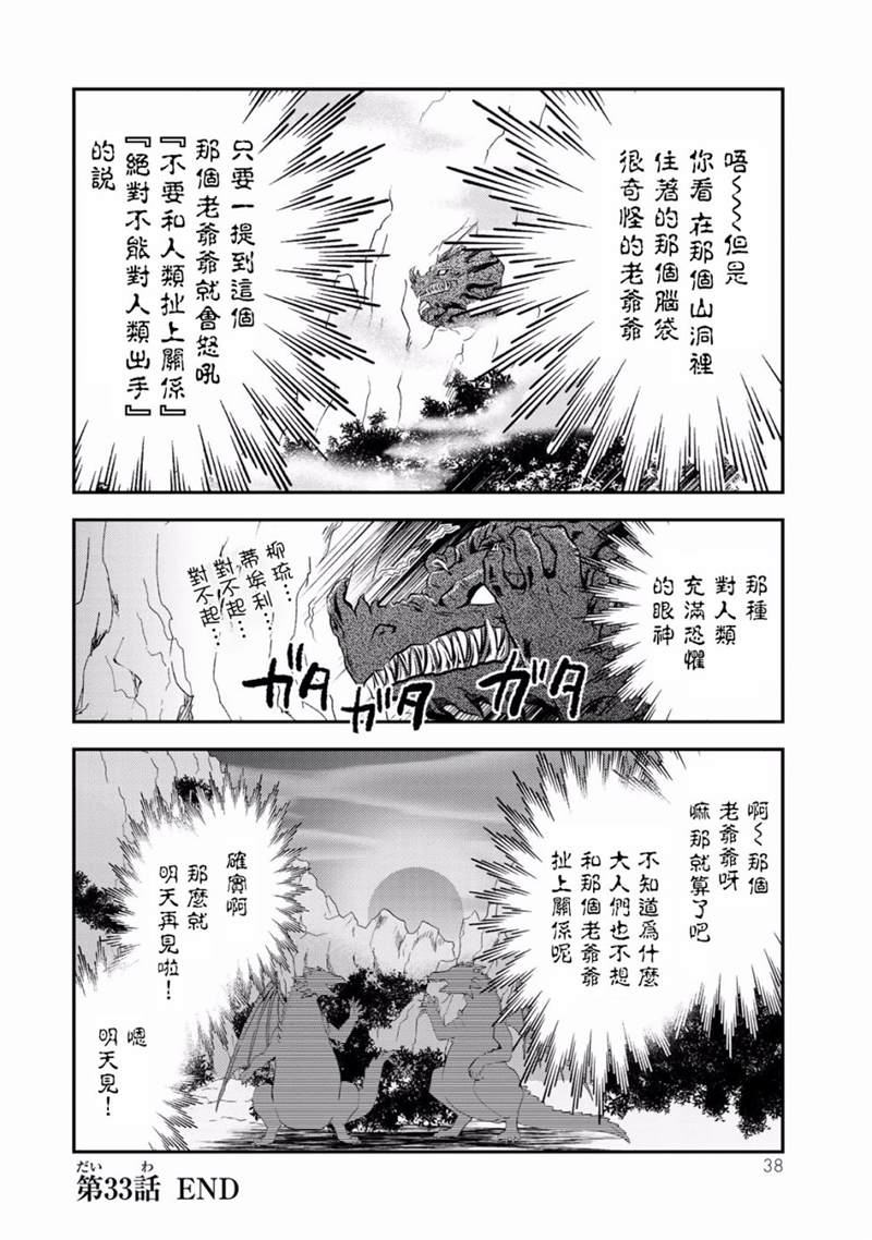 《为了养老金，去异界存八万金！》漫画最新章节第33话免费下拉式在线观看章节第【40】张图片