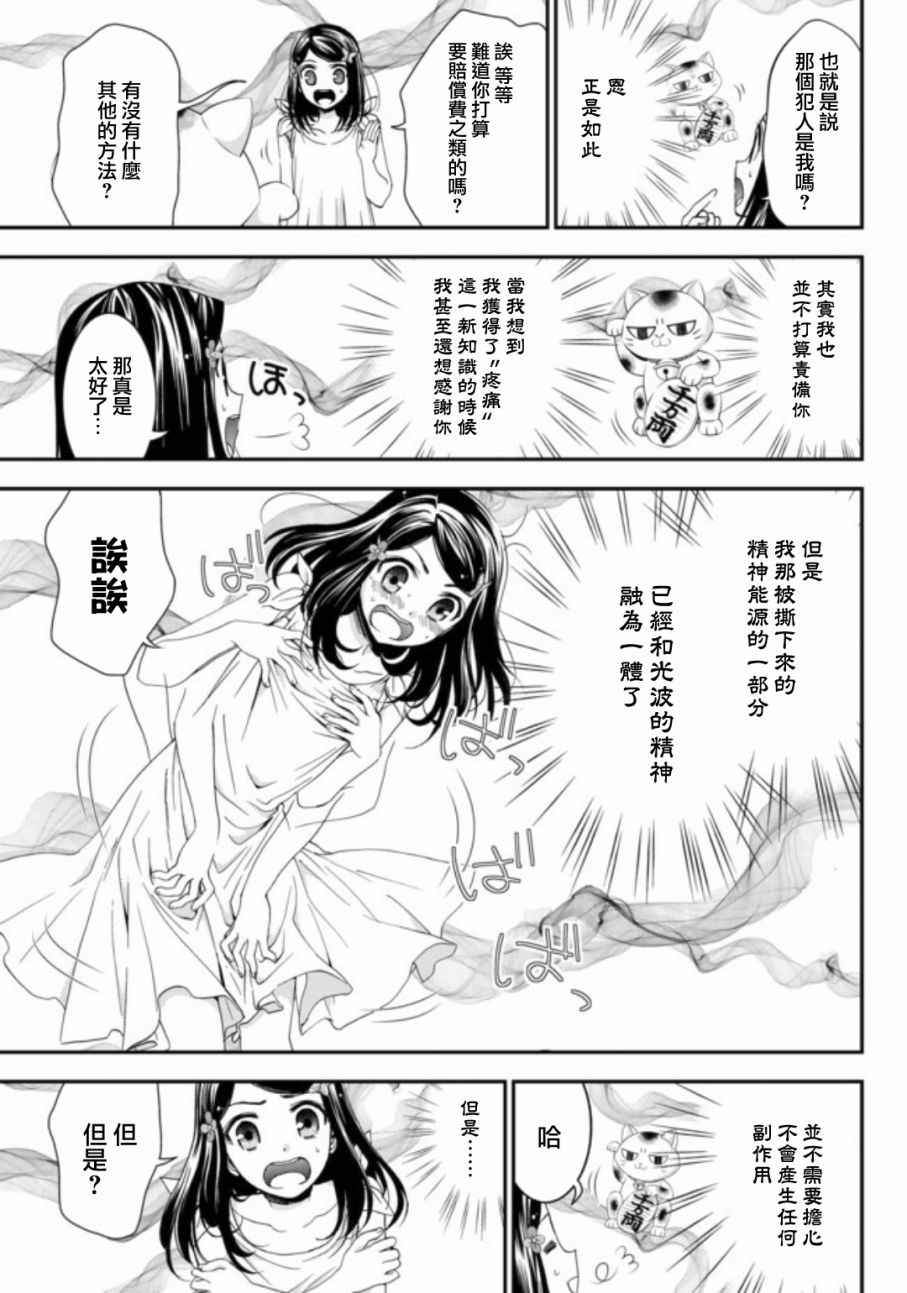 《为了养老金，去异界存八万金！》漫画最新章节第3话免费下拉式在线观看章节第【5】张图片