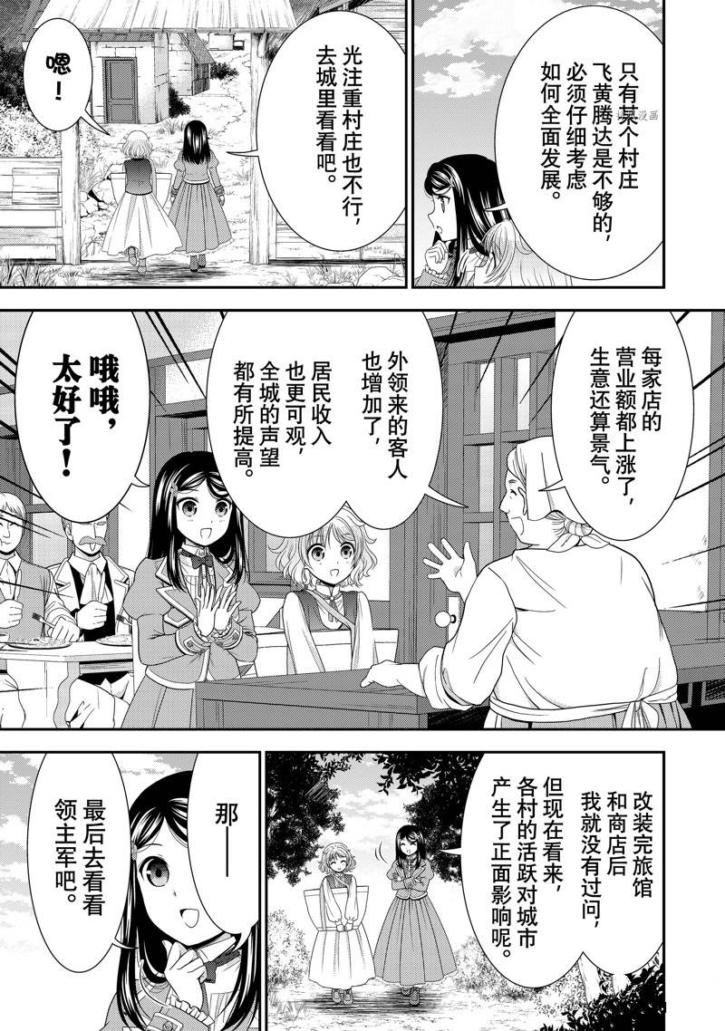 《为了养老金，去异界存八万金！》漫画最新章节第61话 试看版免费下拉式在线观看章节第【15】张图片