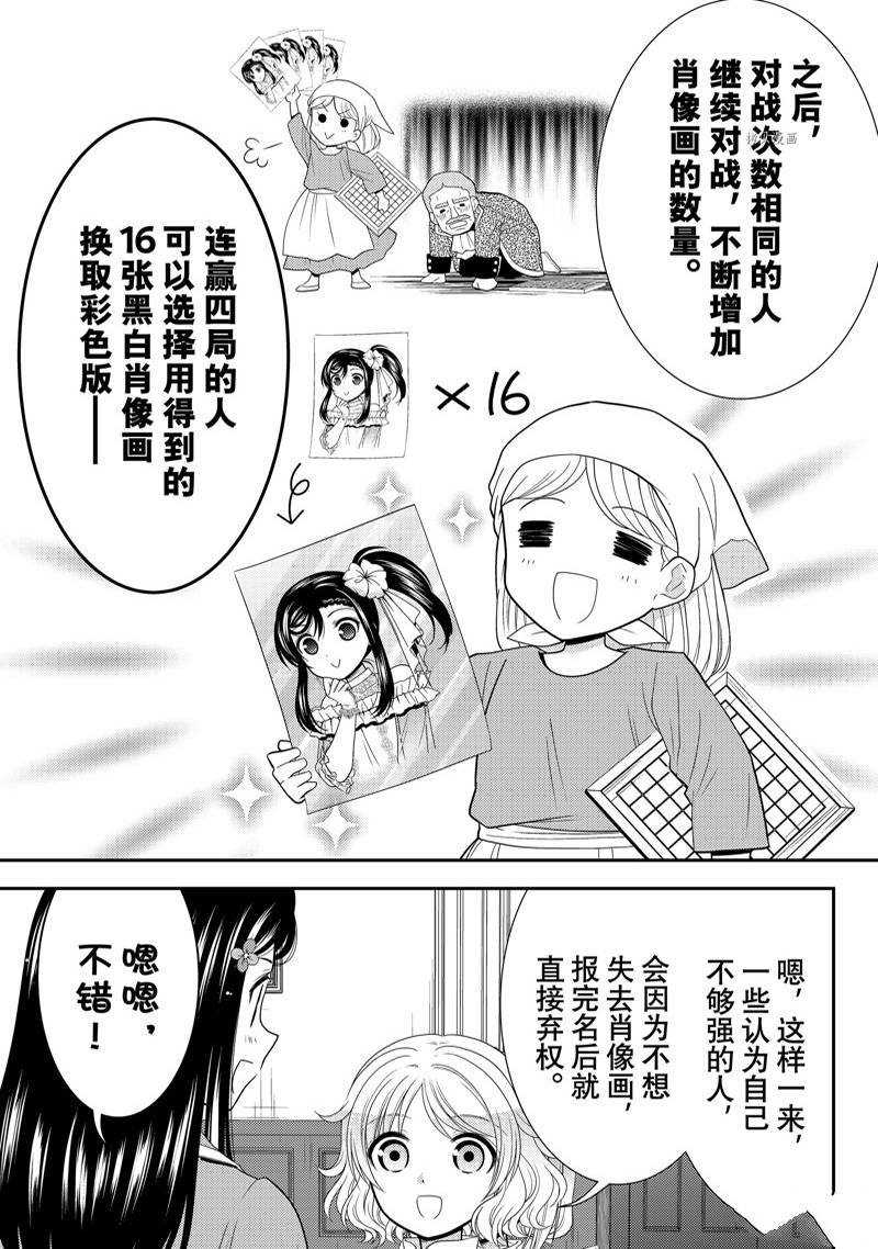 《为了养老金，去异界存八万金！》漫画最新章节第79话免费下拉式在线观看章节第【3】张图片