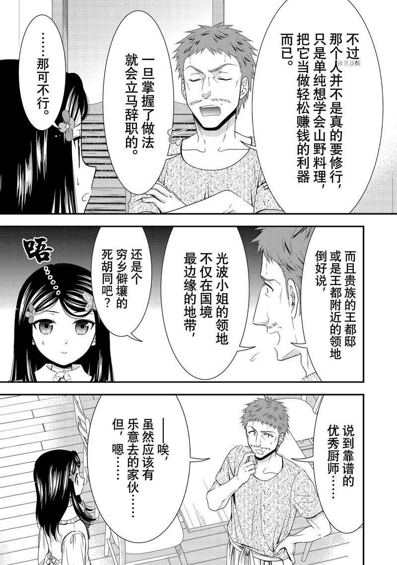 《为了养老金，去异界存八万金！》漫画最新章节第53话 试看版免费下拉式在线观看章节第【7】张图片