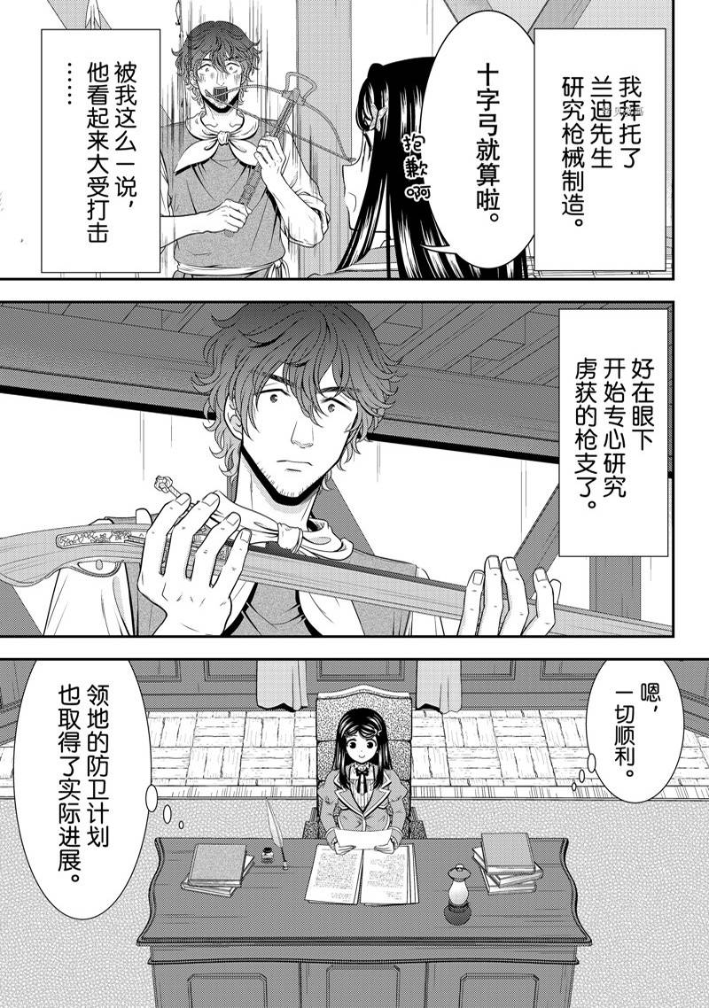 《为了养老金，去异界存八万金！》漫画最新章节第77话免费下拉式在线观看章节第【2】张图片