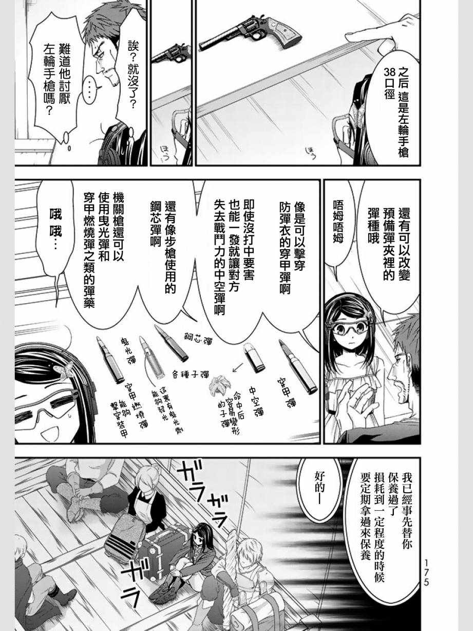 《为了养老金，去异界存八万金！》漫画最新章节第8话免费下拉式在线观看章节第【13】张图片