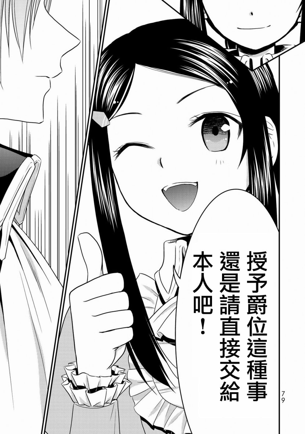 《为了养老金，去异界存八万金！》漫画最新章节第35话 褒赏（后篇）免费下拉式在线观看章节第【13】张图片