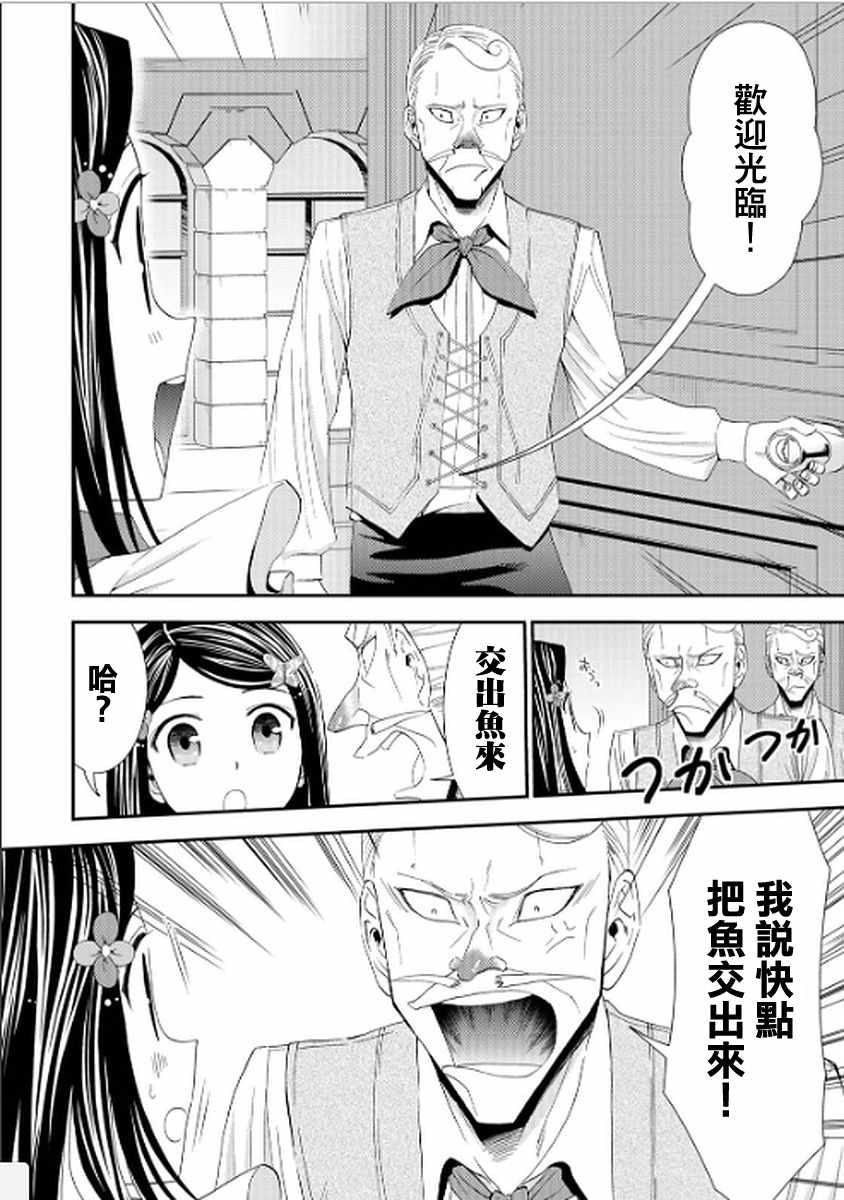 《为了养老金，去异界存八万金！》漫画最新章节第17话免费下拉式在线观看章节第【4】张图片