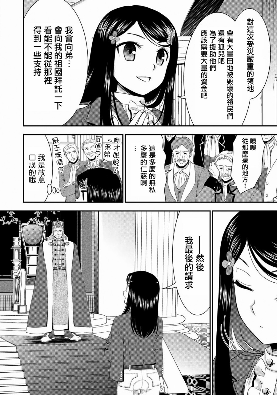 《为了养老金，去异界存八万金！》漫画最新章节第34话 褒赏（前篇）免费下拉式在线观看章节第【20】张图片