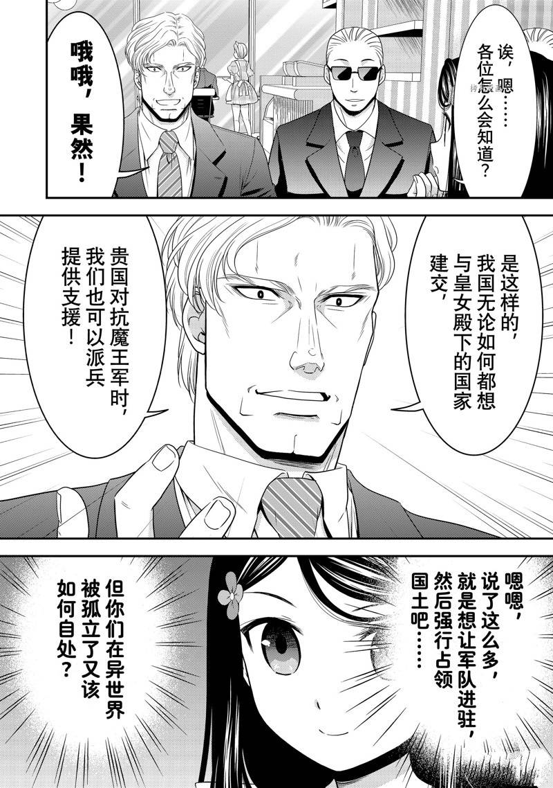 《为了养老金，去异界存八万金！》漫画最新章节第49话免费下拉式在线观看章节第【24】张图片