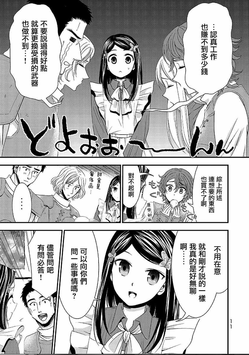 《为了养老金，去异界存八万金！》漫画最新章节第18话免费下拉式在线观看章节第【9】张图片