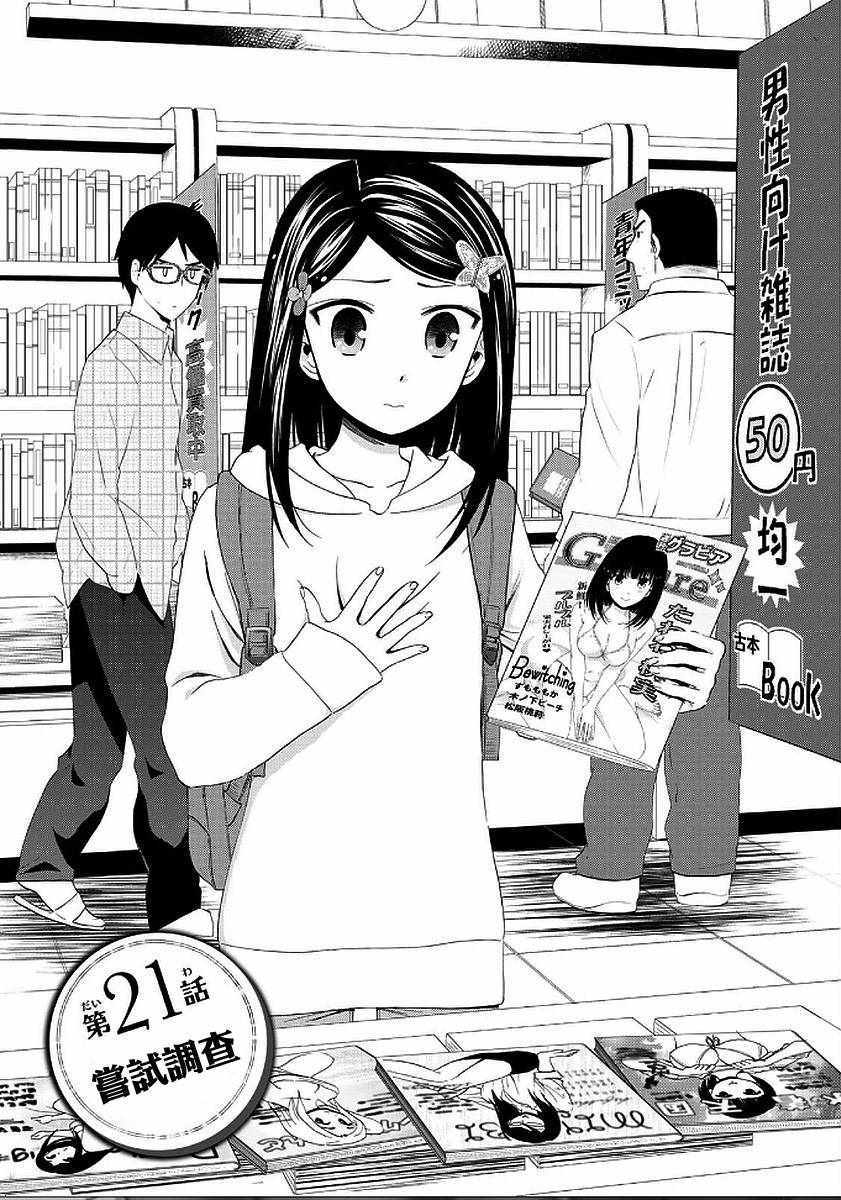 《为了养老金，去异界存八万金！》漫画最新章节第21话免费下拉式在线观看章节第【1】张图片