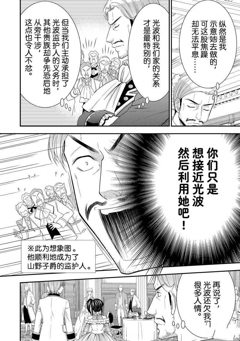 《为了养老金，去异界存八万金！》漫画最新章节第54话 试看版免费下拉式在线观看章节第【36】张图片