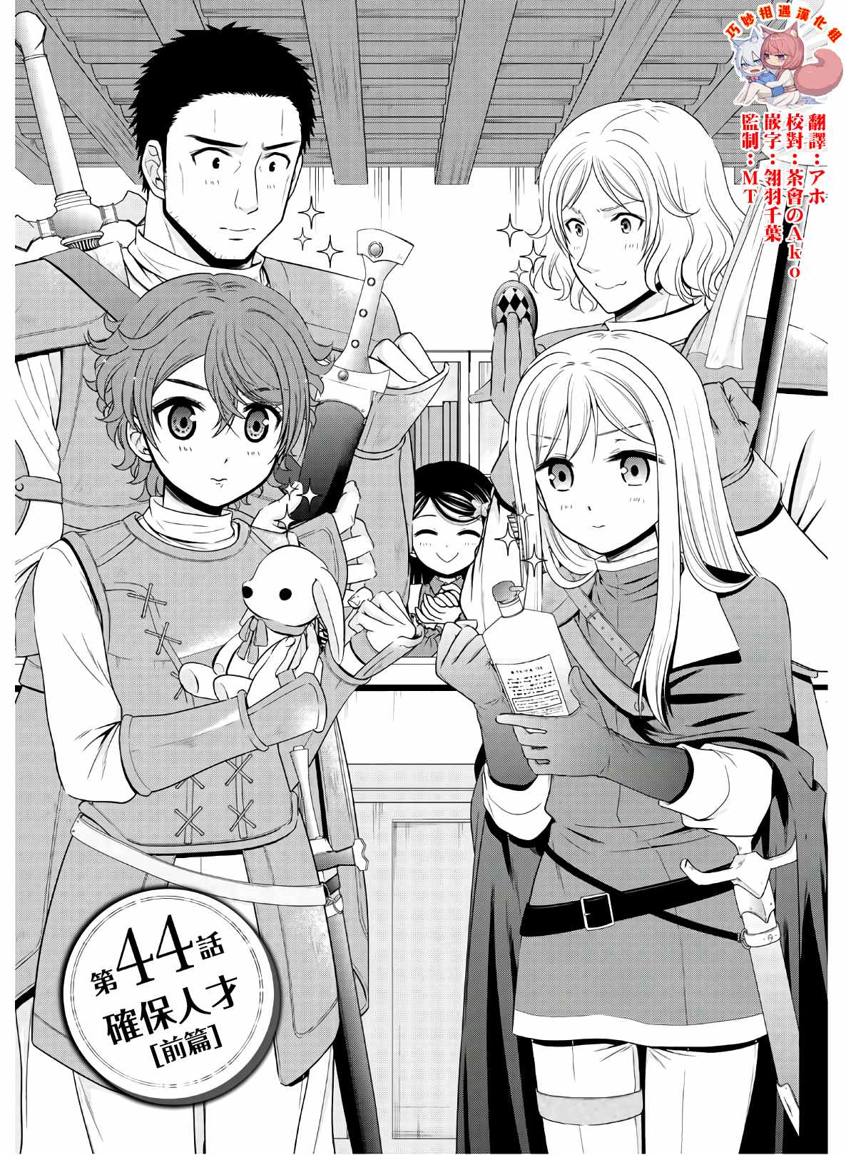 《为了养老金，去异界存八万金！》漫画最新章节第44话 确保人才（前篇）免费下拉式在线观看章节第【1】张图片