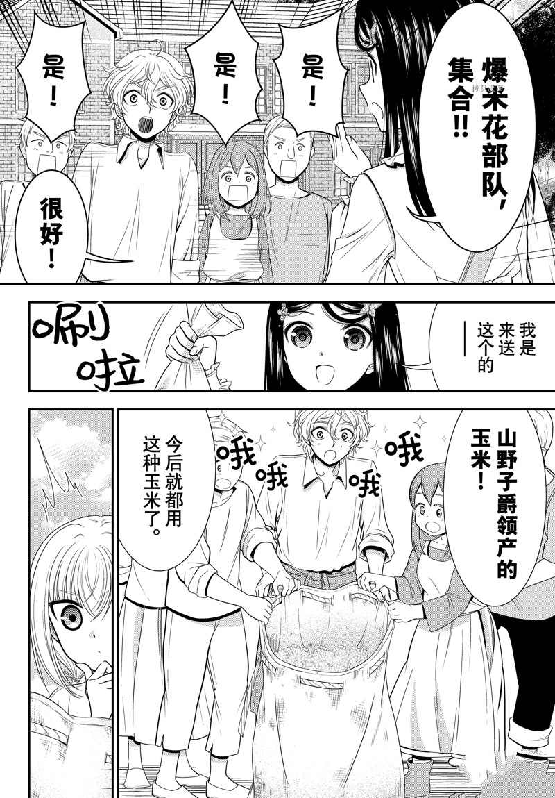 《为了养老金，去异界存八万金！》漫画最新章节第83话 试看版免费下拉式在线观看章节第【4】张图片