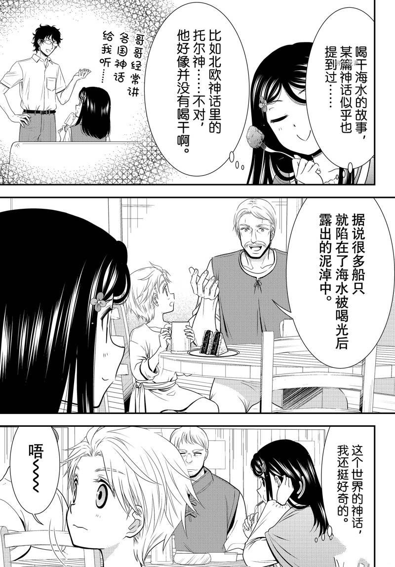 《为了养老金，去异界存八万金！》漫画最新章节第81话免费下拉式在线观看章节第【14】张图片