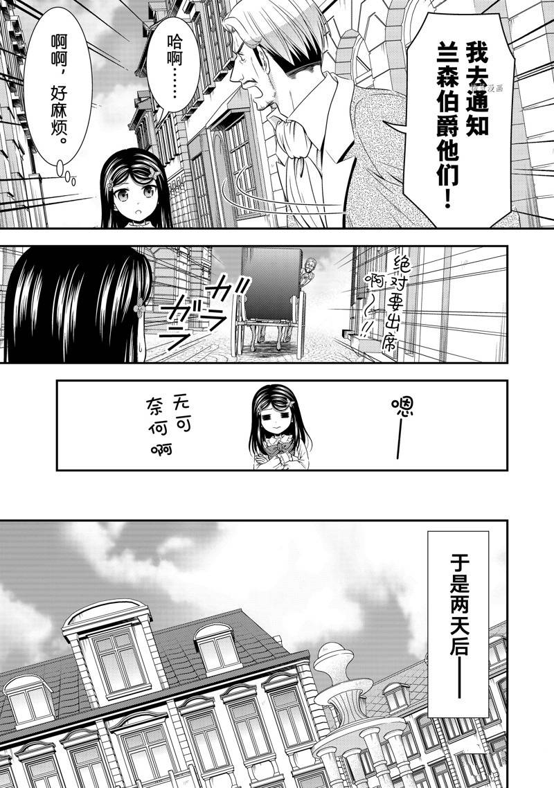 《为了养老金，去异界存八万金！》漫画最新章节第54话 试看版免费下拉式在线观看章节第【7】张图片