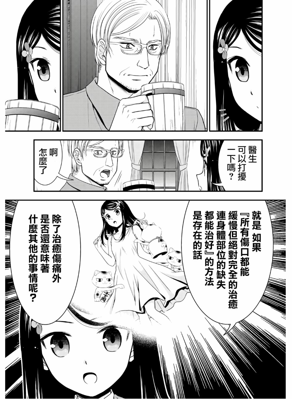 《为了养老金，去异界存八万金！》漫画最新章节第43话 异世界网友见面会免费下拉式在线观看章节第【17】张图片