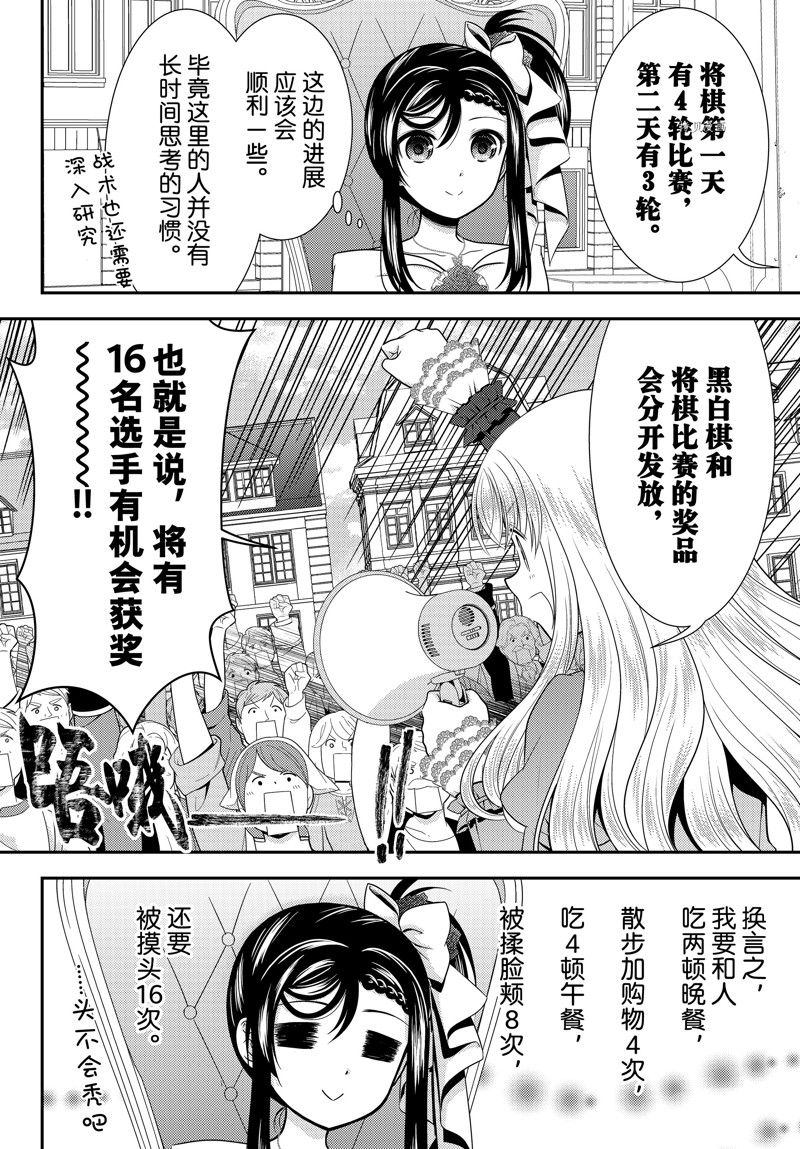 《为了养老金，去异界存八万金！》漫画最新章节第86话 试看版免费下拉式在线观看章节第【4】张图片