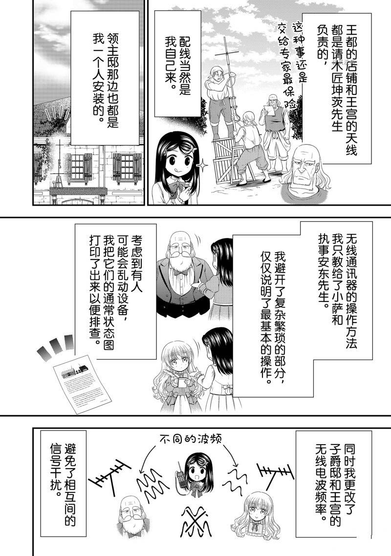 《为了养老金，去异界存八万金！》漫画最新章节第52话 试看版免费下拉式在线观看章节第【12】张图片