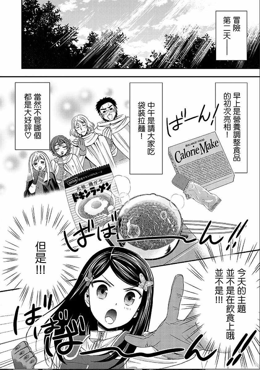 《为了养老金，去异界存八万金！》漫画最新章节第20话免费下拉式在线观看章节第【2】张图片