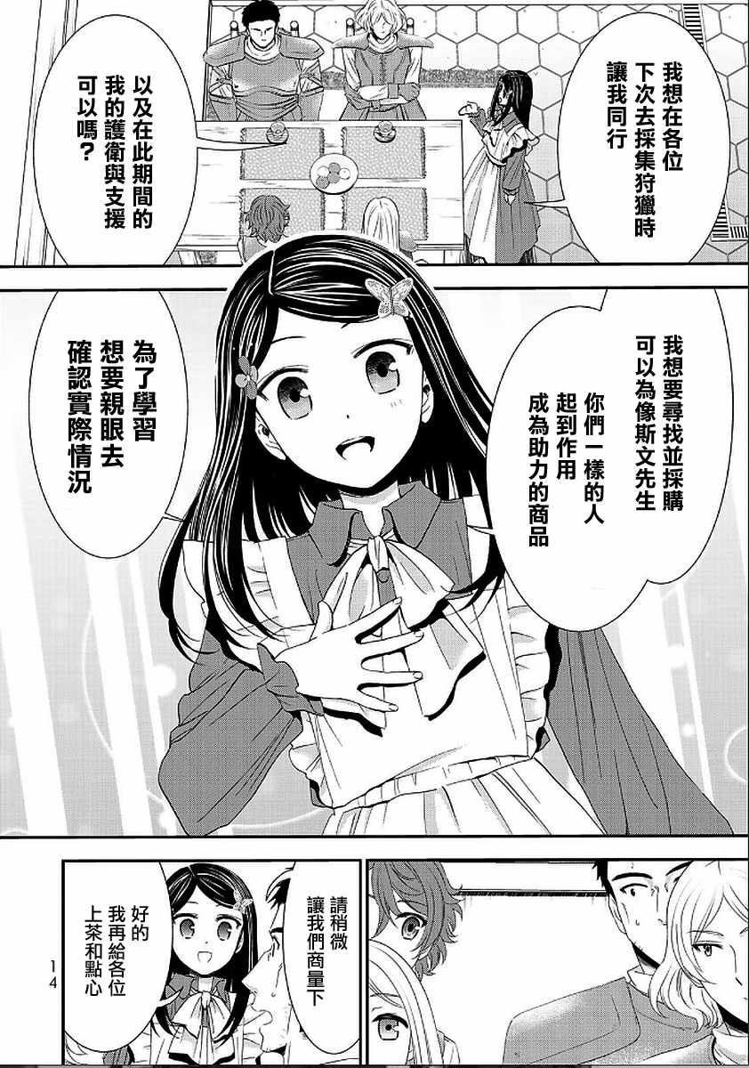 《为了养老金，去异界存八万金！》漫画最新章节第18话免费下拉式在线观看章节第【12】张图片