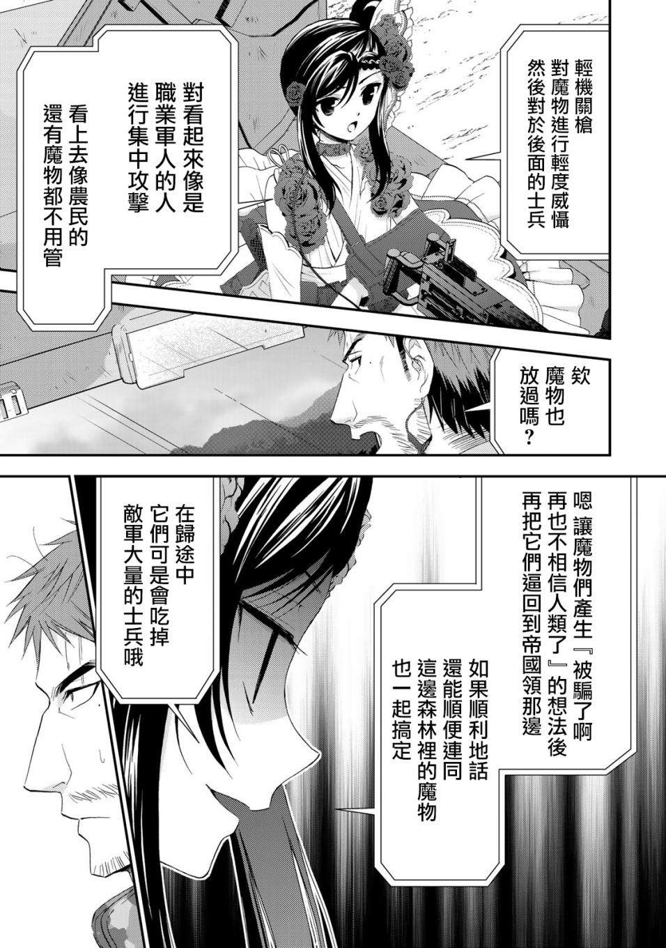 《为了养老金，去异界存八万金！》漫画最新章节第32话 姬女巫踏上战场（后篇）免费下拉式在线观看章节第【12】张图片