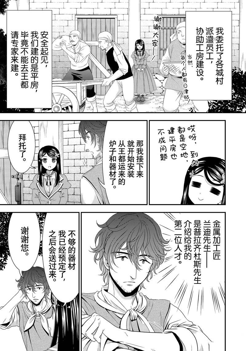 《为了养老金，去异界存八万金！》漫画最新章节第48话 试看版免费下拉式在线观看章节第【3】张图片