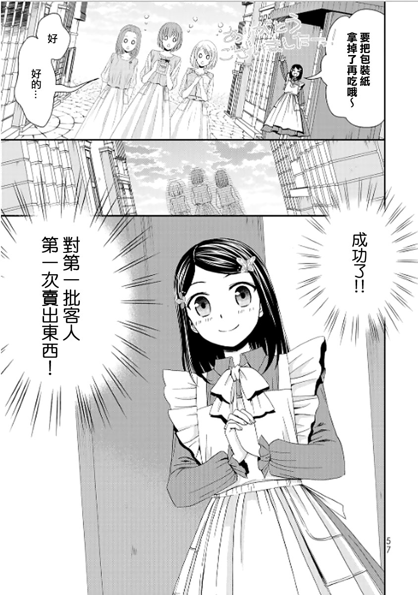 《为了养老金，去异界存八万金！》漫画最新章节第11话免费下拉式在线观看章节第【21】张图片