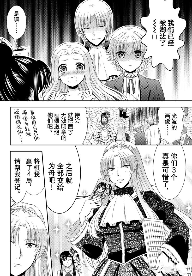 《为了养老金，去异界存八万金！》漫画最新章节第87话 试看版免费下拉式在线观看章节第【8】张图片