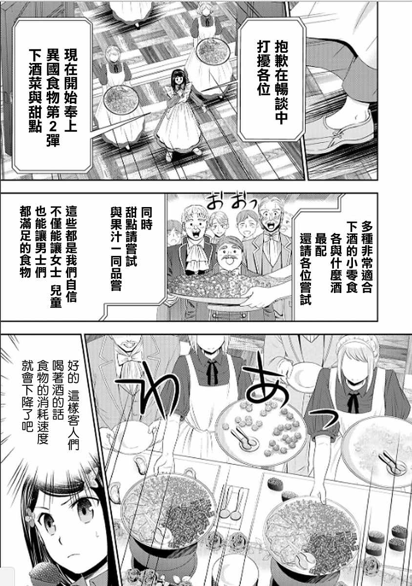 《为了养老金，去异界存八万金！》漫画最新章节第16话免费下拉式在线观看章节第【15】张图片