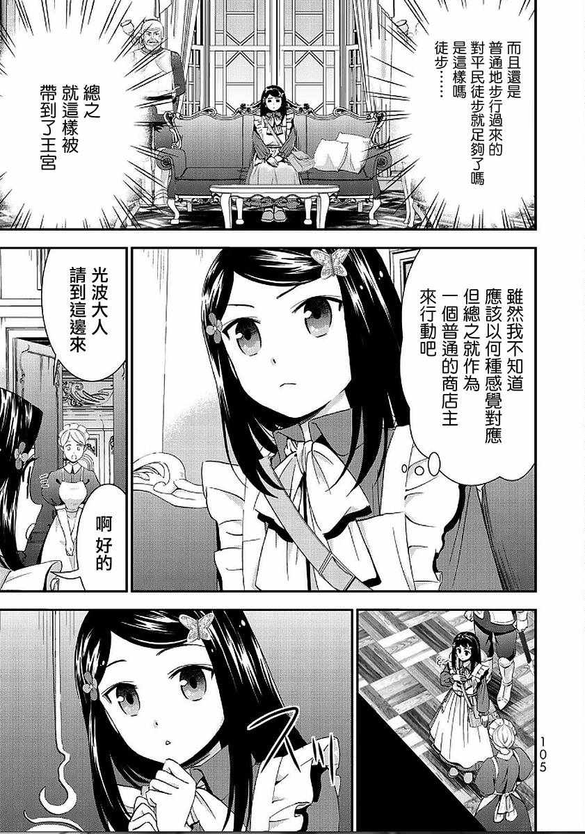 《为了养老金，去异界存八万金！》漫画最新章节第23话免费下拉式在线观看章节第【3】张图片