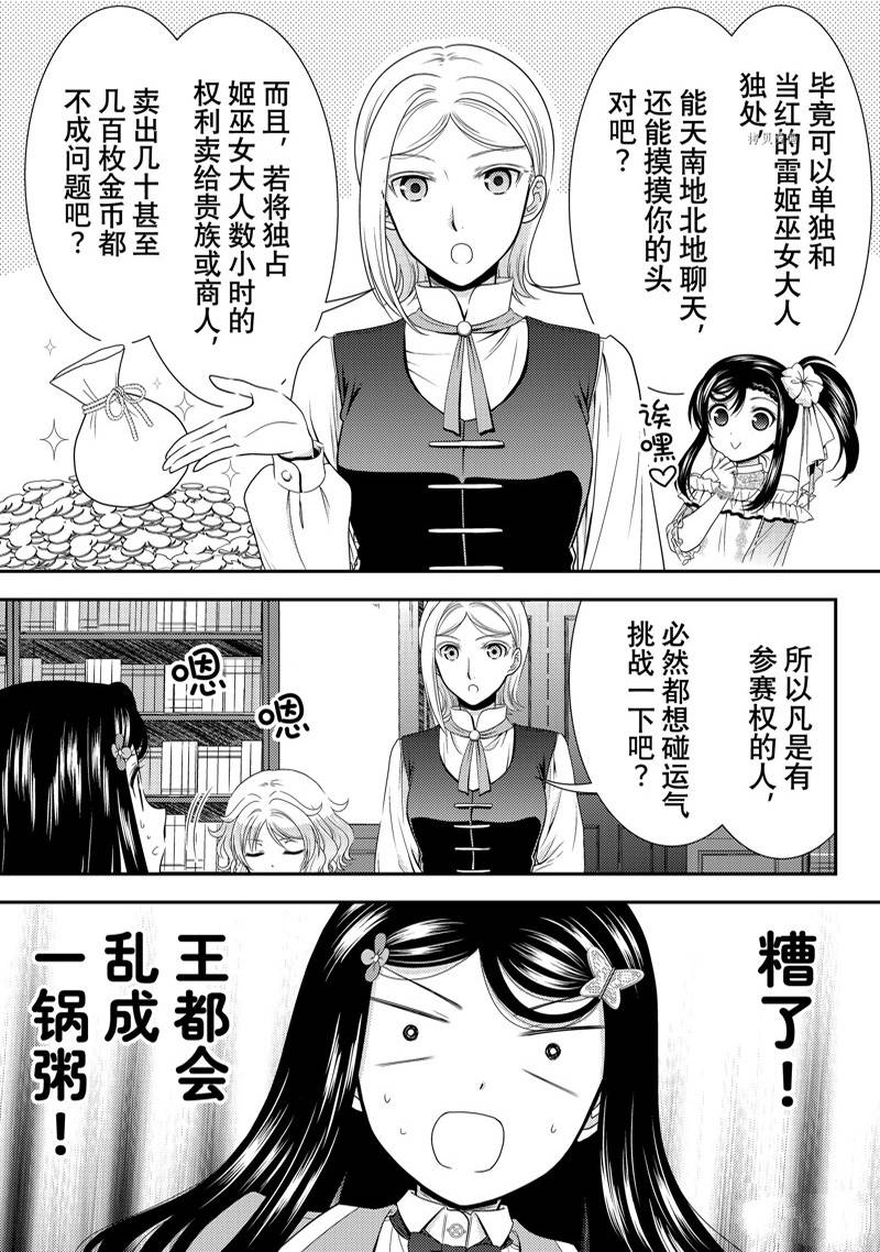 《为了养老金，去异界存八万金！》漫画最新章节第78话免费下拉式在线观看章节第【3】张图片