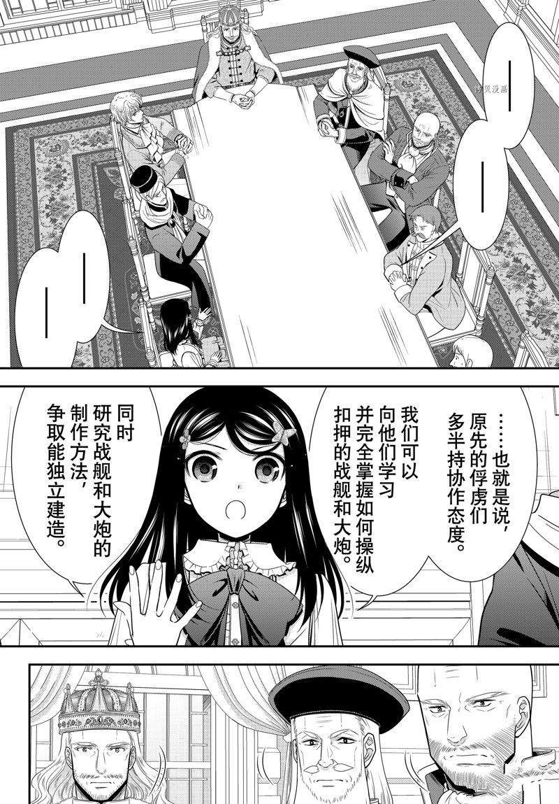 《为了养老金，去异界存八万金！》漫画最新章节第84话 试看版免费下拉式在线观看章节第【5】张图片