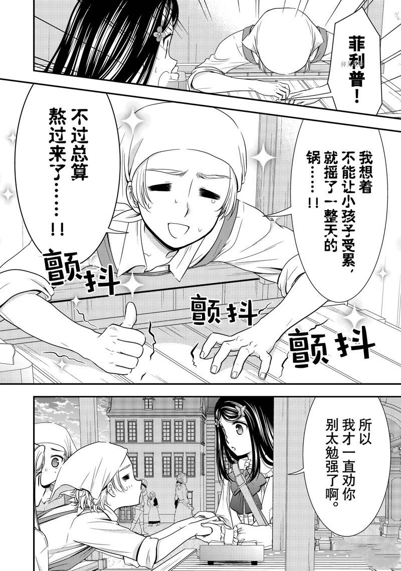 《为了养老金，去异界存八万金！》漫画最新章节第55话 试看版免费下拉式在线观看章节第【16】张图片