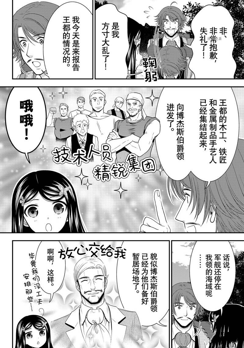 《为了养老金，去异界存八万金！》漫画最新章节第74话免费下拉式在线观看章节第【10】张图片