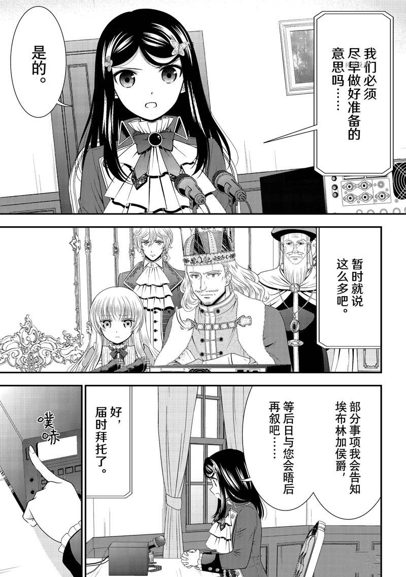 《为了养老金，去异界存八万金！》漫画最新章节第70话 试看版免费下拉式在线观看章节第【7】张图片