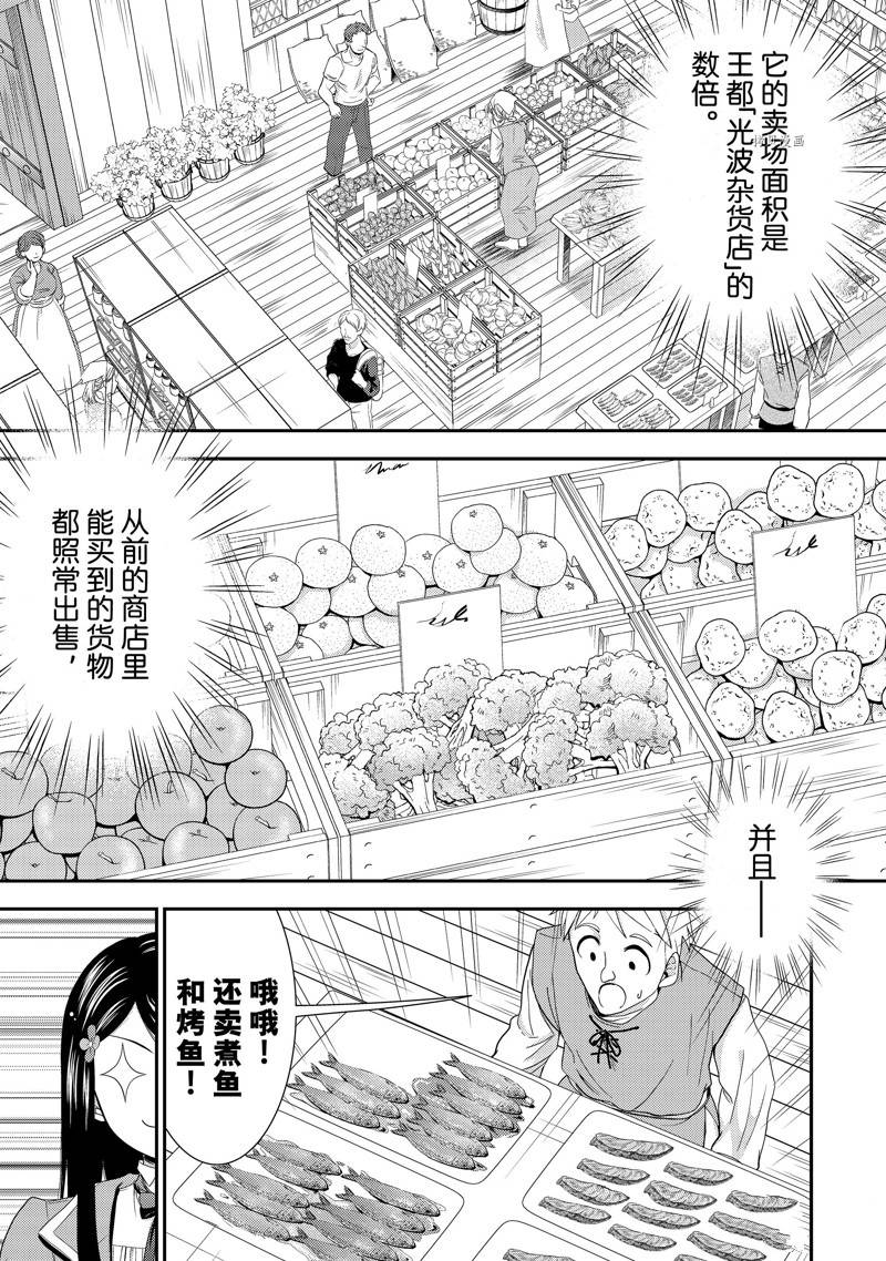 《为了养老金，去异界存八万金！》漫画最新章节第48话 试看版免费下拉式在线观看章节第【11】张图片