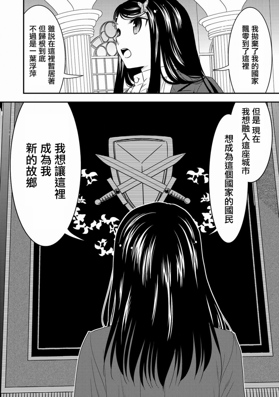 《为了养老金，去异界存八万金！》漫画最新章节第34话 褒赏（前篇）免费下拉式在线观看章节第【22】张图片