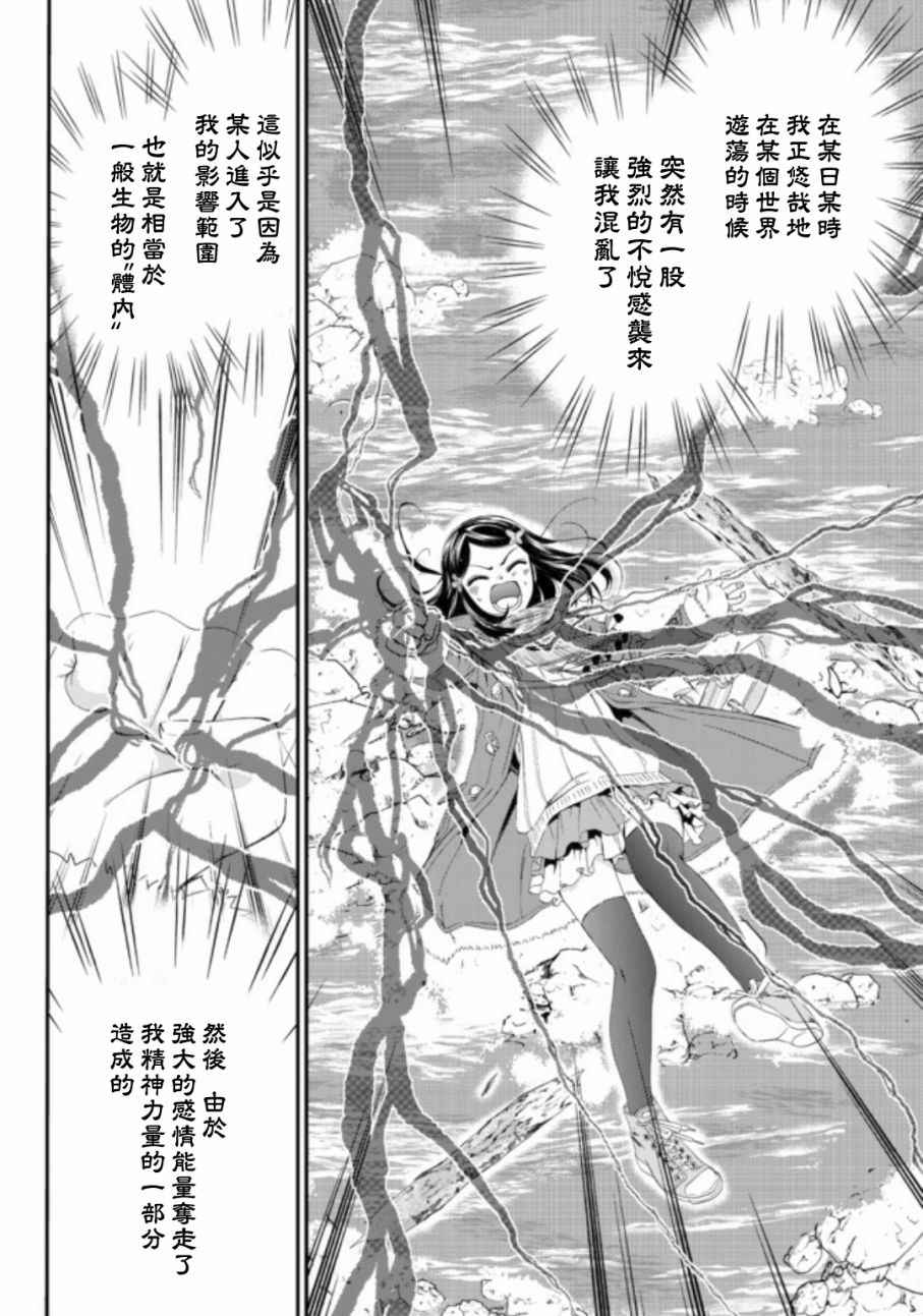 《为了养老金，去异界存八万金！》漫画最新章节第3话免费下拉式在线观看章节第【4】张图片