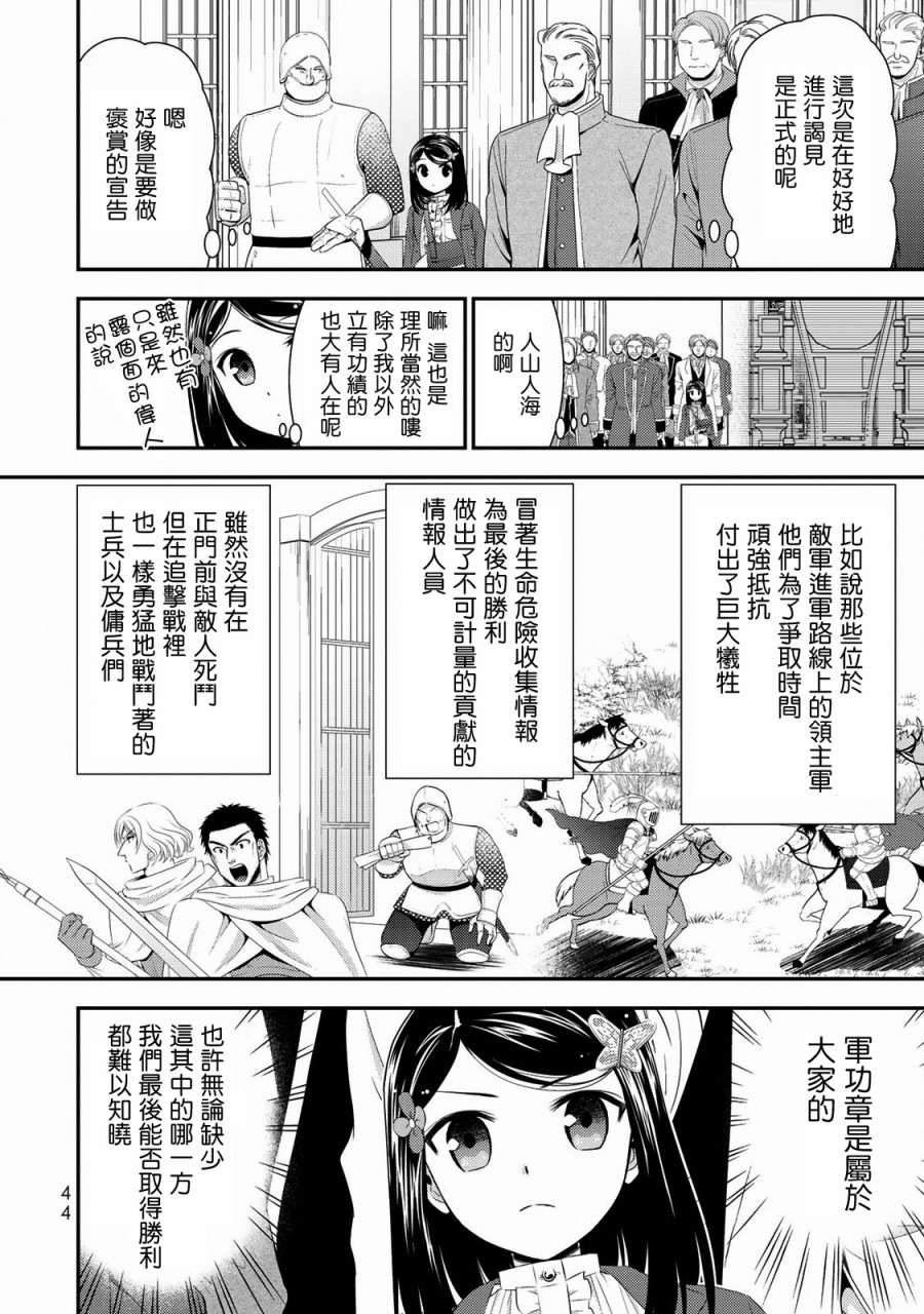 《为了养老金，去异界存八万金！》漫画最新章节第34话 褒赏（前篇）免费下拉式在线观看章节第【4】张图片