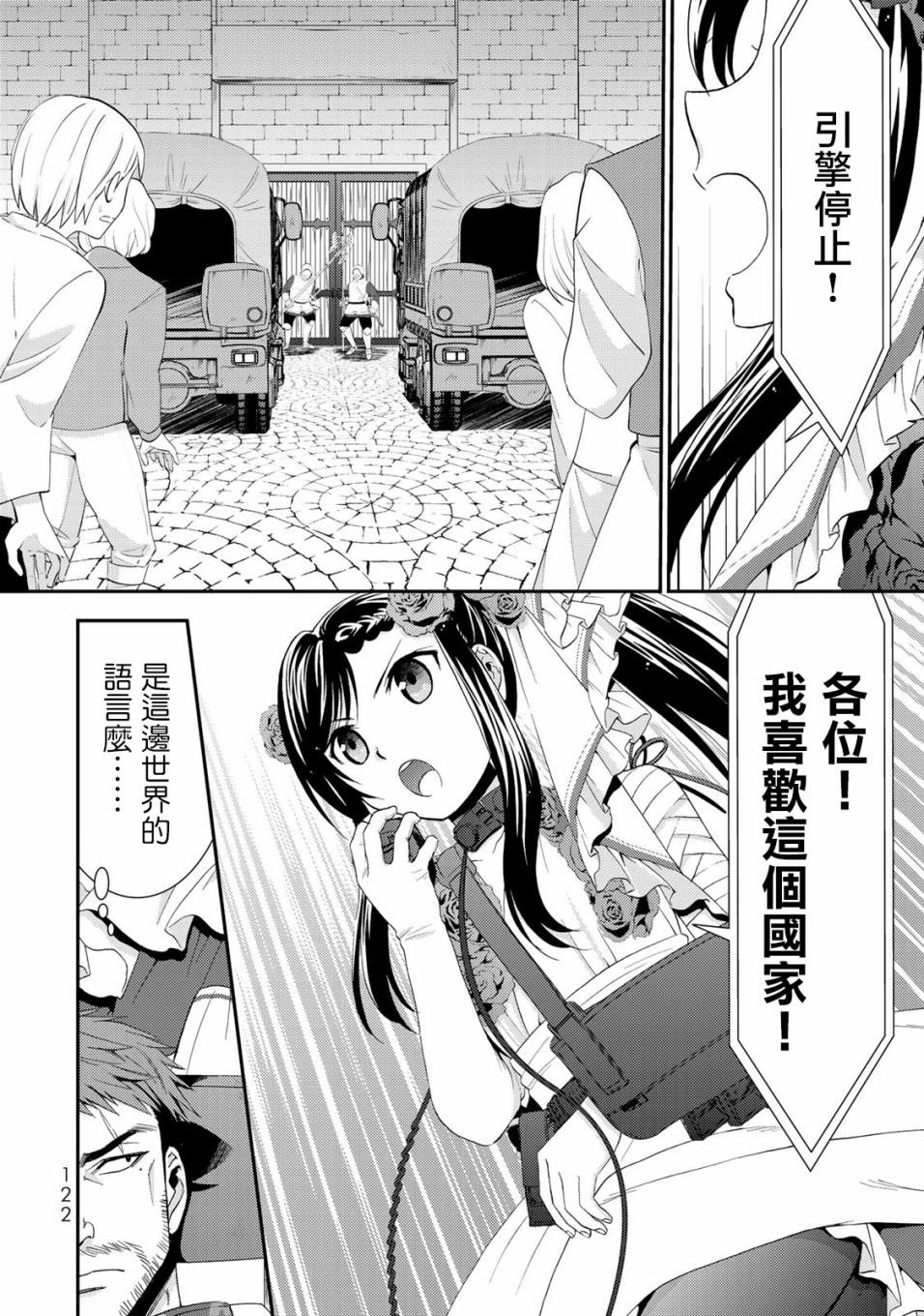 《为了养老金，去异界存八万金！》漫画最新章节第31话 姬女巫踏上战场（前篇）免费下拉式在线观看章节第【12】张图片