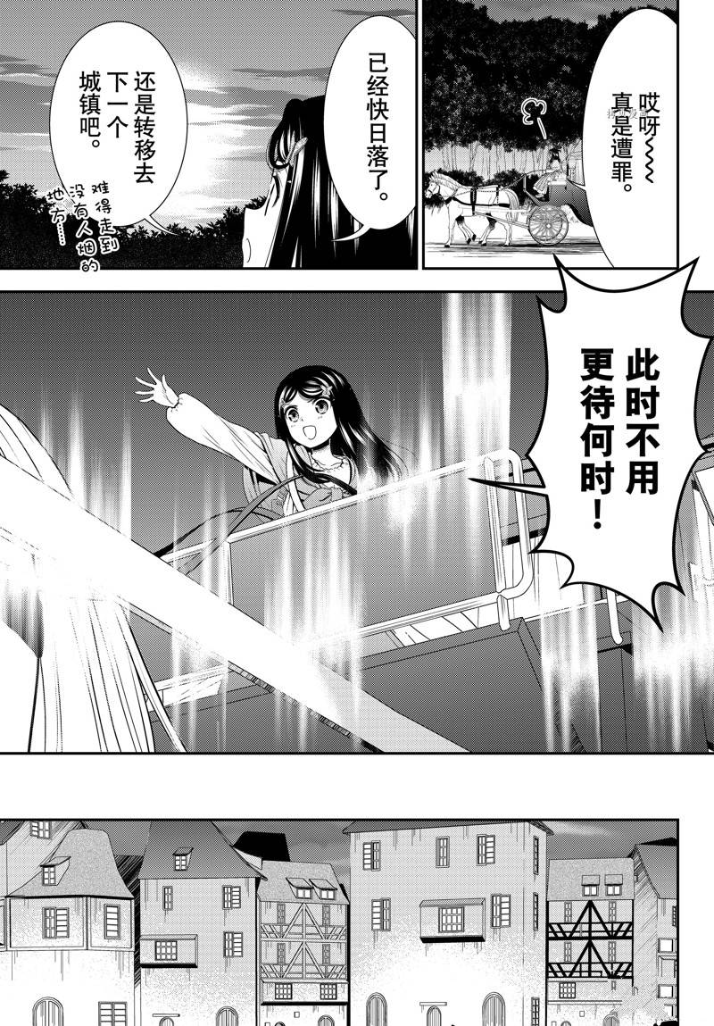 《为了养老金，去异界存八万金！》漫画最新章节第81话免费下拉式在线观看章节第【10】张图片