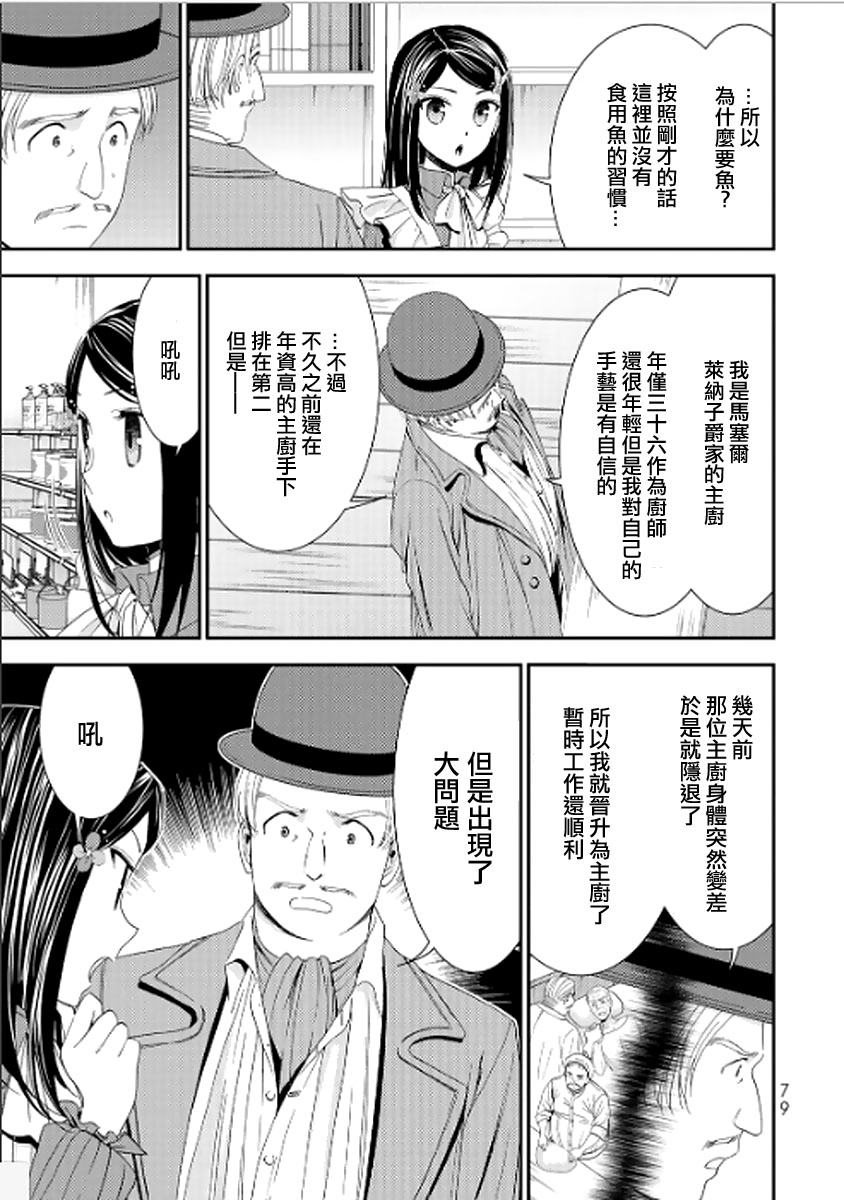 《为了养老金，去异界存八万金！》漫画最新章节第12话免费下拉式在线观看章节第【19】张图片