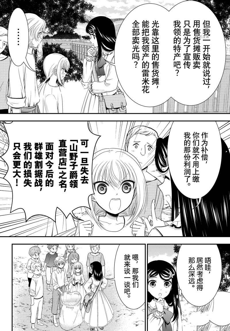 《为了养老金，去异界存八万金！》漫画最新章节第83话 试看版免费下拉式在线观看章节第【8】张图片