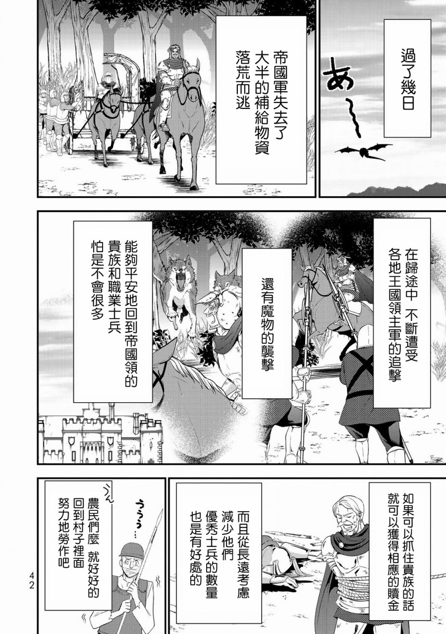 《为了养老金，去异界存八万金！》漫画最新章节第34话 褒赏（前篇）免费下拉式在线观看章节第【2】张图片