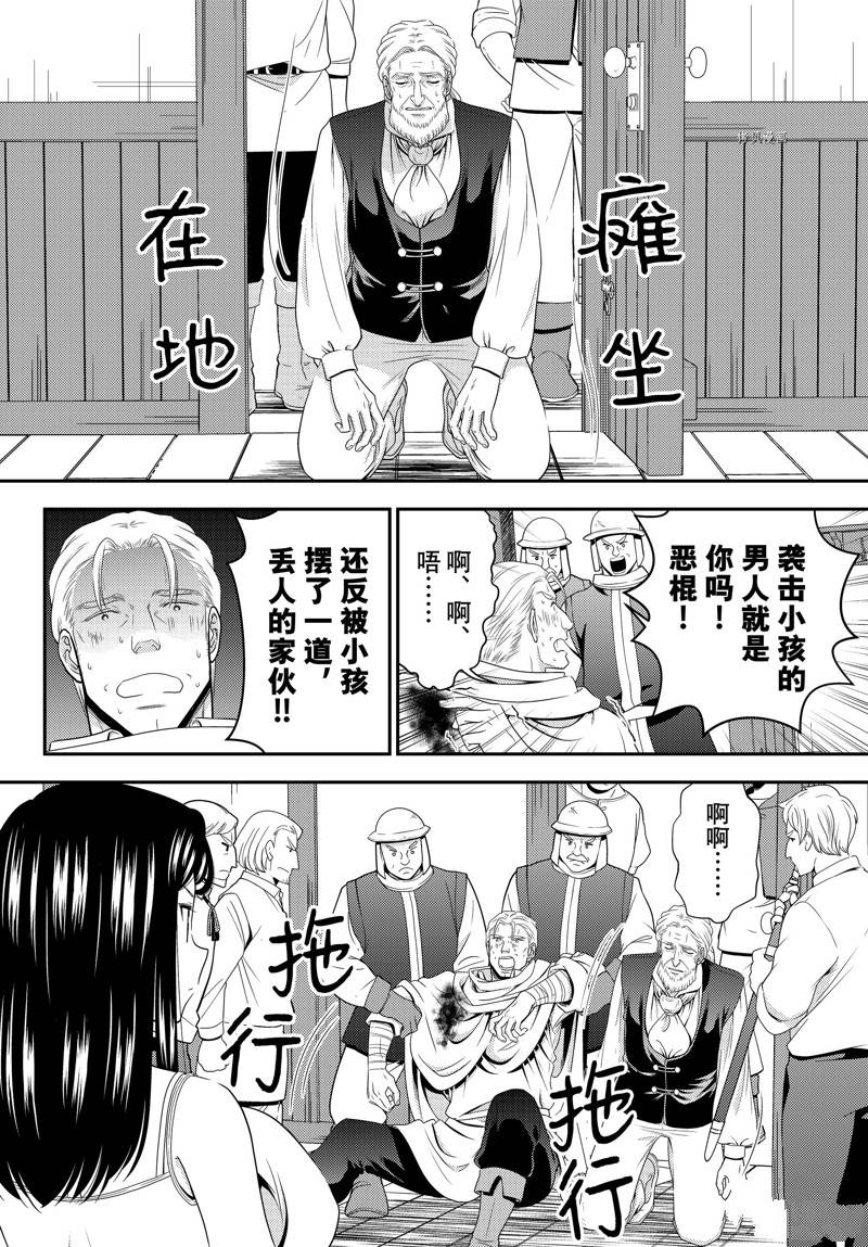 《为了养老金，去异界存八万金！》漫画最新章节第81话免费下拉式在线观看章节第【5】张图片